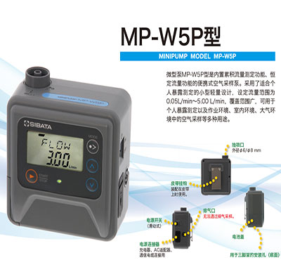 柴田科學MP-W5P流量泵