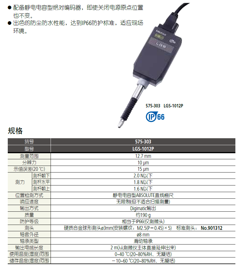 日本三豐575系列 容柵式測微儀· 測微頭575-303 LGS-1012P